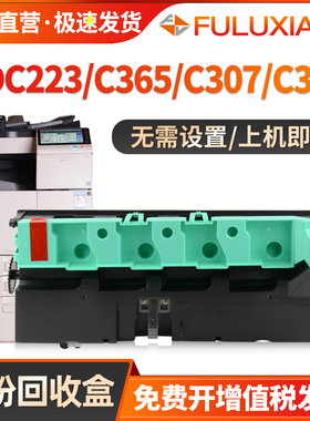 适用震旦ADC223S废粉盒ADC285 C286 ADC365 ADC366废粉仓ADC307 ADC367 ADC455 ADC456 ADC555 ADC556收集器