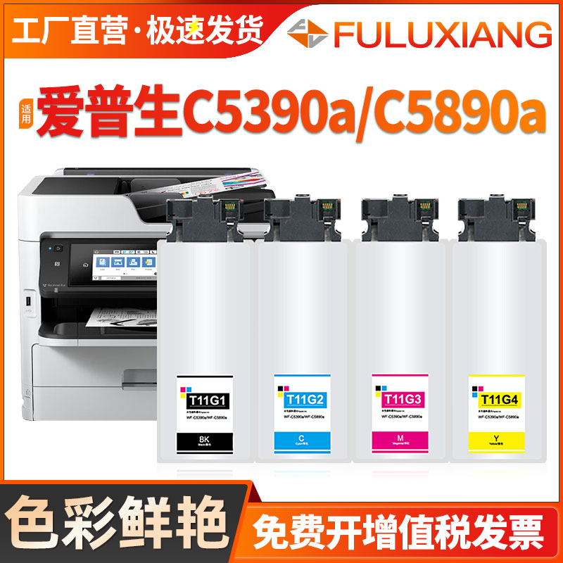 T11G1墨盒WF-C5890a/C5390a墨袋