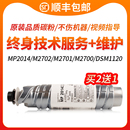 2014EN FULUXIANG适用理光2014粉盒MP2014c碳粉盒MP 1120墨盒 2014D M2700 M2701墨粉基士得耶dsm1120 2014AD