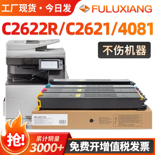 C2622R/C2621R/MX-30CT粉盒MX60