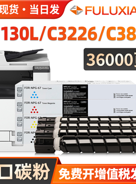 适用佳能C3130L粉盒C3720复印机碳粉盒DX C3835 C3830 C3826 C3730彩色墨盒G67墨粉筒WT-202废粉盒打印机硒鼓