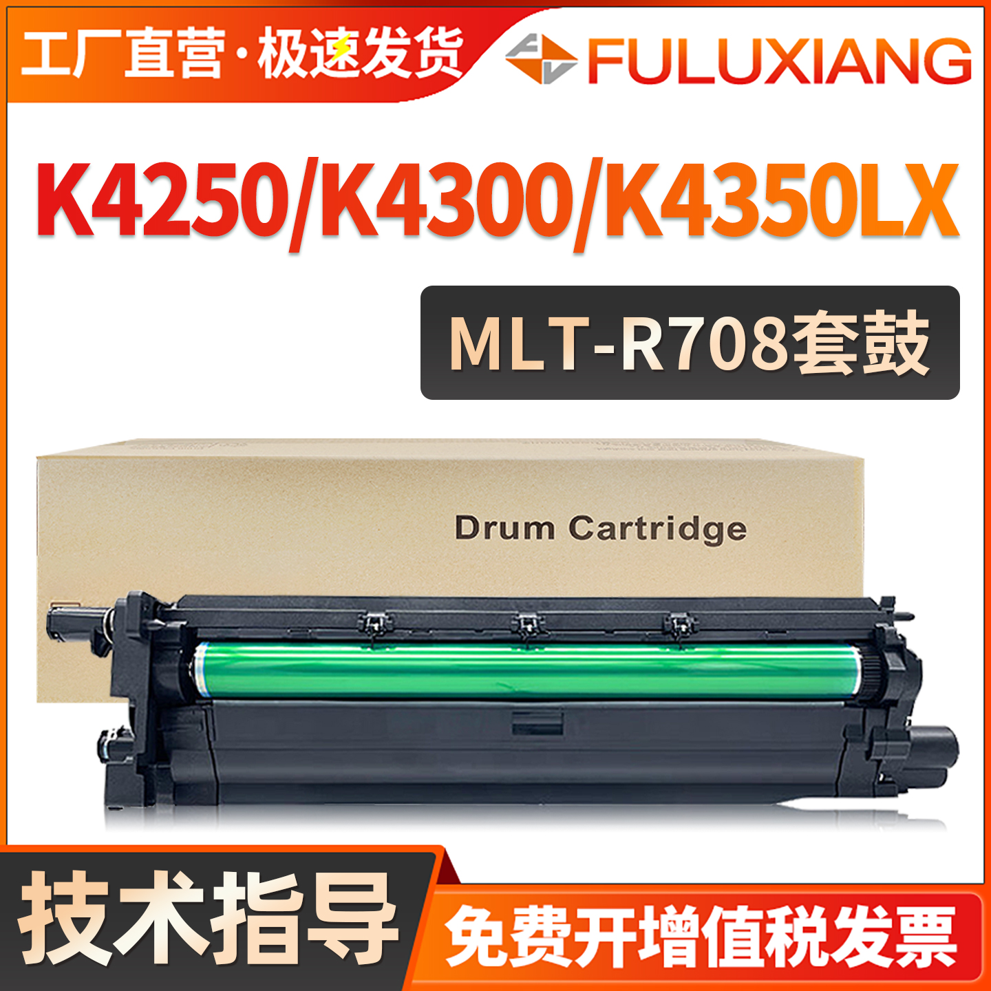 K4250RX/K4300LX/K4350LX套鼓