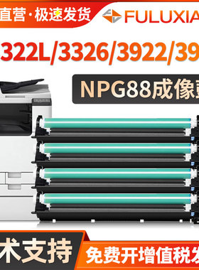 适用佳能C3322L硒鼓NPG-88成像鼓iR C3326i C3922 3922 3926 3926i鼓架3930 3930i 3935 3935感光鼓组件套鼓