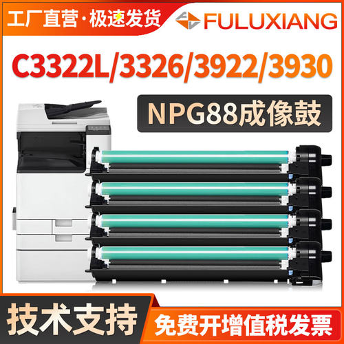 C3326/C3922/C3322L硒鼓G88鼓架