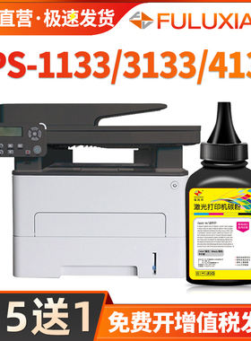 FULUXIANG适用ICSP爱胜品3133DN碳粉1133DN墨粉盒TN0033粉盒芯片映普生YPS-1133DNW 3133DNW 4133DNW鼓架芯片