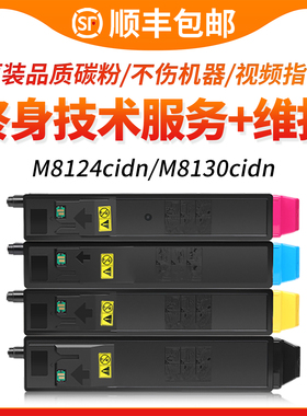 适用京瓷8124粉盒TK-8118碳粉Kyocera ECOSYS M8124cidn墨粉盒 m8130cidn打印复合复印机墨盒彩色TK8128硒鼓