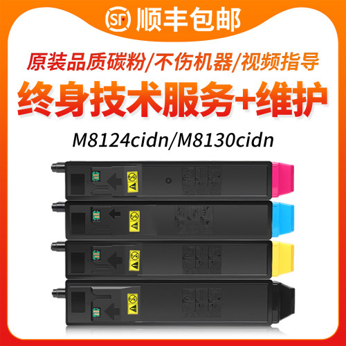 M8124cidn/8130/TK8118粉盒