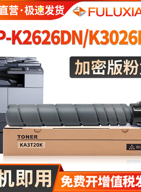 FULUXIANG适用恒安捷MP-K2626DN粉盒MP-K3026DN复印机墨盒硒鼓恒安捷KA3T10K碳粉盒KA3T20K墨粉筒加密版