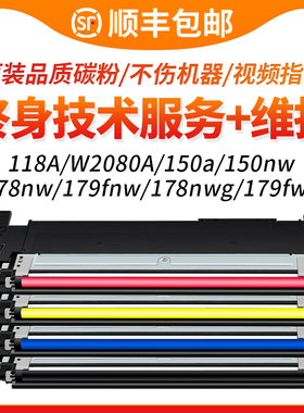 [W2080A]适用惠普178nw粉盒HP179fnw硒鼓118A 150a 150nw墨盒Color Laser MFP m178nw彩色激光打印机碳粉墨粉