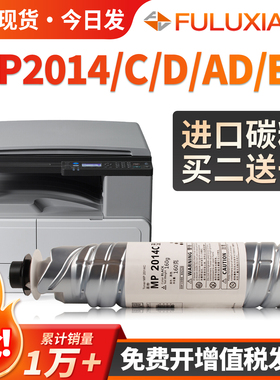 适用理光MP2014粉盒MP2014D 2014EN 2014AD碳粉盒MP2014ADN MP2014C型墨粉M2700 M2701 IM2702打印复合机墨盒