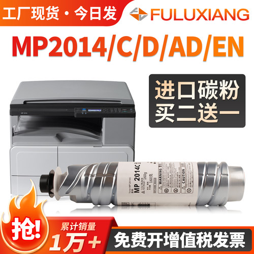MP2014粉盒MP2014D/M2700/M2701
