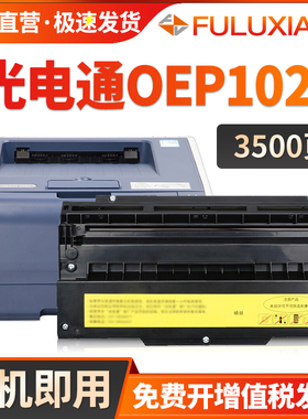 FULUXIANG适用光电通OEP102D硒鼓OEP102D黑红打印机硒鼓PT-8008TR墨盒 红色黑色双色激光保密机碳粉 墨粉盒