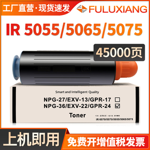 EXV22复印机粉仓iR5065 墨粉筒G36 iR5075打印机墨盒 iR5050 适用佳能NPG36粉盒Canon iR5055碳粉盒GPR