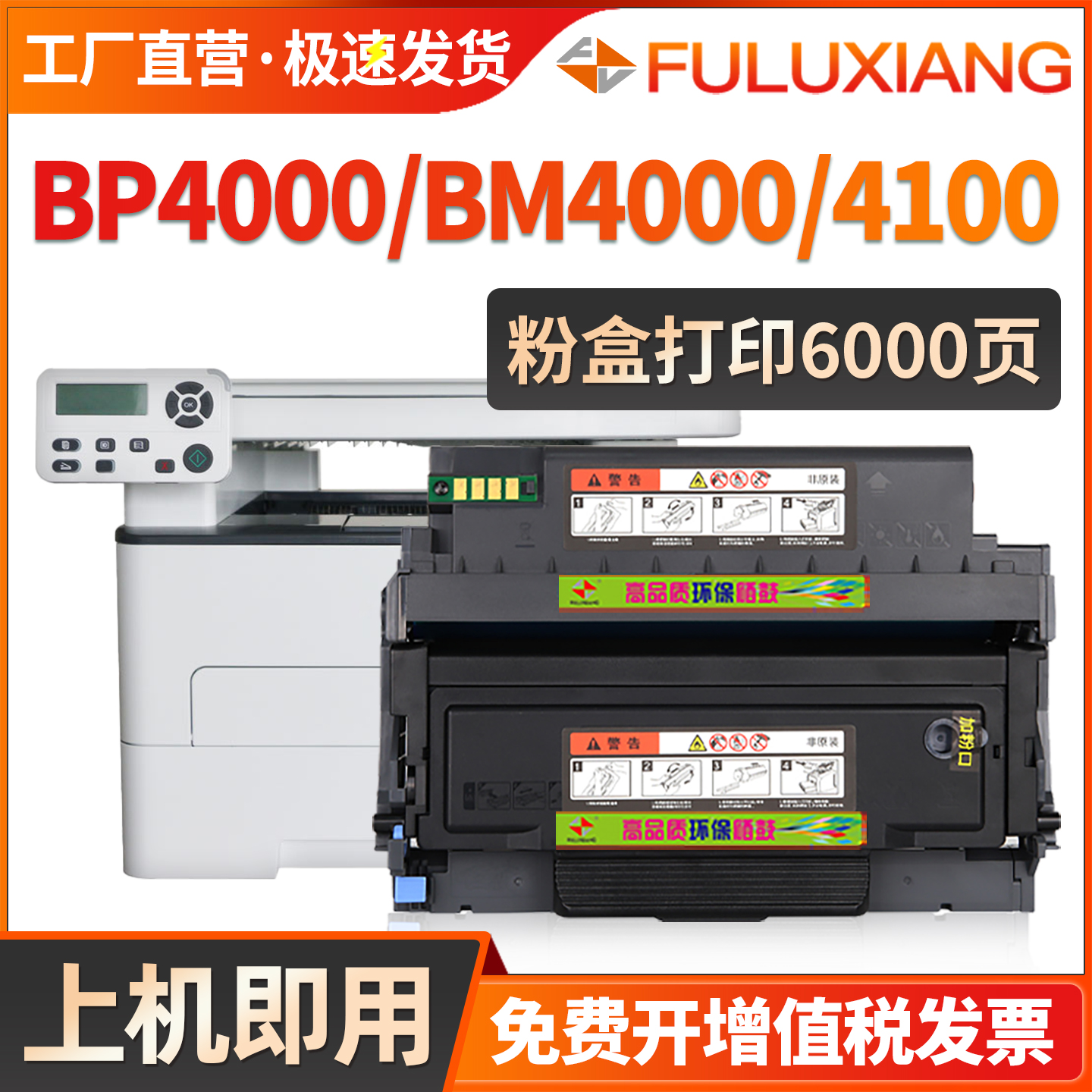 BP4000/BM4000/BM4100硒鼓