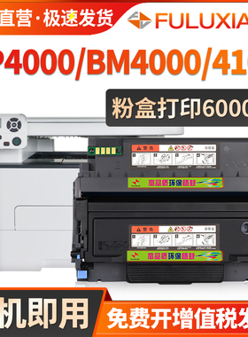 适用奔图BP4000DN粉盒BM4000ADW/ADN硒鼓BP4000DW BM4100FDN BM4100FDW打印机硒鼓BM4000FDN/FDW墨盒TO400