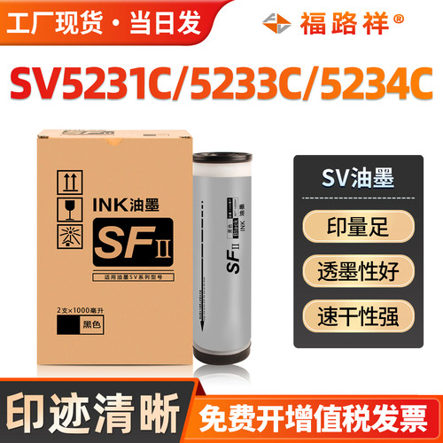 SV油墨SV5231C/SV5233C/5234C