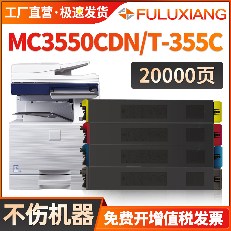 MC3550CDN粉盒T-355C彩色碳粉
