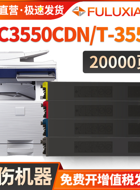 适用光电通MC3550CDN粉盒T-355C碳粉OEF-MC3550CDN数码复印机墨盒T-355C-CB YB MB KB墨粉盒彩色复合机硒鼓