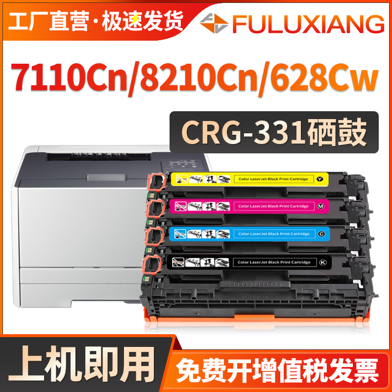 适用佳能LBP7100CN硒鼓MF8210Cn 8230 8250 8280Cw粉盒628Cw 626Cn 623 621打印机墨盒LBP7100Cn CRG331碳粉