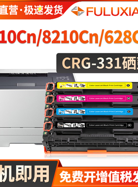 适用佳能LBP7100CN硒鼓MF8210Cn 8230 8250 8280Cw粉盒628Cw 626Cn 623 621打印机墨盒LBP7100Cn CRG331碳粉