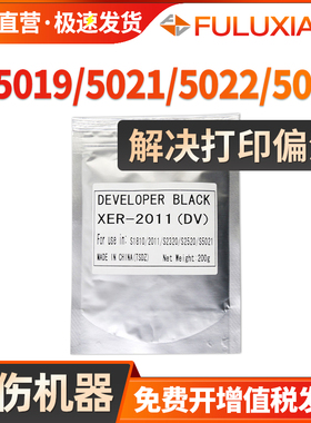 适用富士施乐W5019载体 WorkCentre W5021 W5022 W5024复印机铁粉 S2011N/S2011NDA墨粉碳粉显影剂