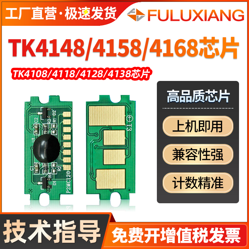 适用京瓷TK4148芯片2020 2021 1800 1801 2200 2201 2010 2011 2210 2211 2220 2221 2320 2321墨盒TK4128 38