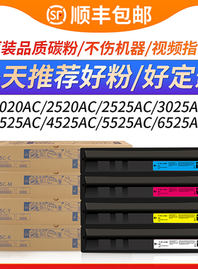 适用东芝2021ac粉盒2020ac 2520AC 2525AC 3025AC墨粉盒 FC-425碳粉2521ac 3525AC 4525ac 5525AC 6525AC墨盒