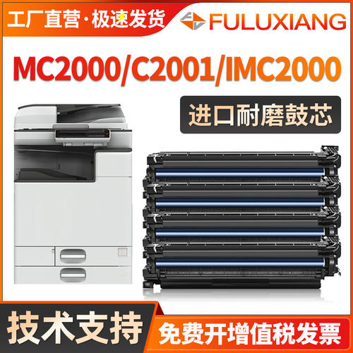 MC2001/MC2000/MC2501套鼓