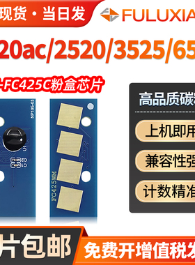 适用东芝2020ac粉盒芯片T-FC425C计数芯片2021ac 2521ac 2520AC 2525AC 3025AC 3525 4525 5525 6525ACG芯片