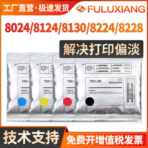 M8124cidn显影剂813082248118