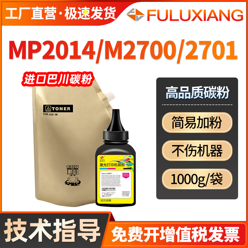 MP2014/M2700/M2701碳粉添加粉