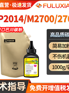 适用理光MP2014碳粉MP2014c添加粉MP 2014D 2014EN 2014AD M2700 M2701墨粉基士得耶dsm1120 1120墨盒1000克