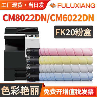 CM8022DN粉盒CM6022DN碳粉FK20