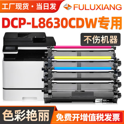 DCPL8630CDW粉盒TN675打印机墨盒