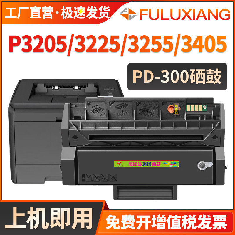 PD-300DN墨盒P3205dn/P3405dn