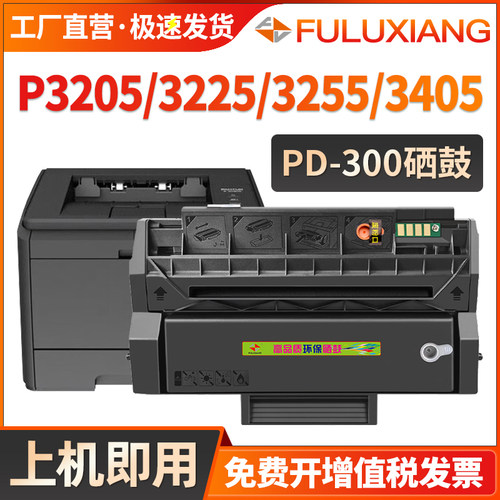 PD-300DN墨盒P3205dn/P3405dn