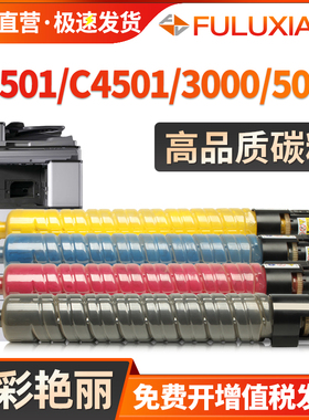适用理光c3501粉盒C4501 5000 3000 5501 MPC3300碳粉Aficio MPC2000 4000 2500 3001 2800彩色复印机墨粉筒