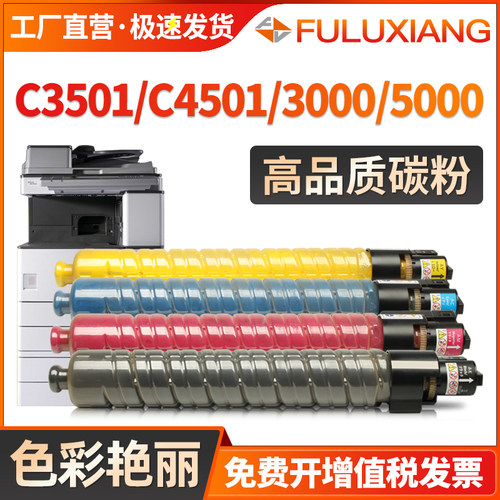 c3501粉盒C4501/C5000/C3000碳粉
