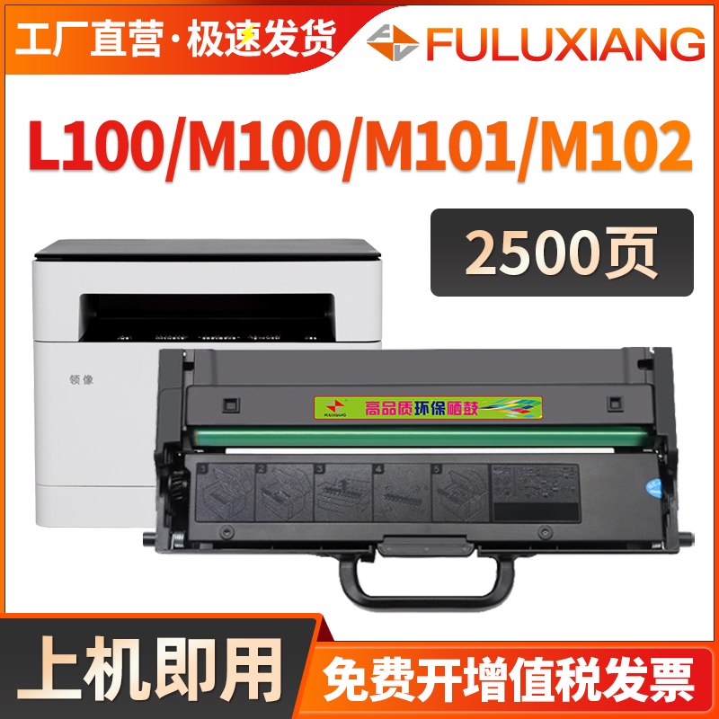 适用联想M101DW硒鼓领像M101W M102W硒鼓架L100W M100W墨盒L100DW LT100碳粉盒M1688W 1520D/W墨粉联想至像Z1-封面