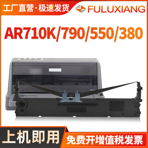 AR550K针式打印机色带架BT635KII