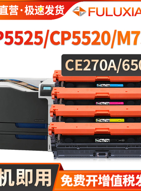 适用惠普CP5525硒鼓HP650A墨盒CP5525dn CP5525xh CP5520激光打印机墨盒M750n M750dn 750xh墨粉CE270A晒鼓