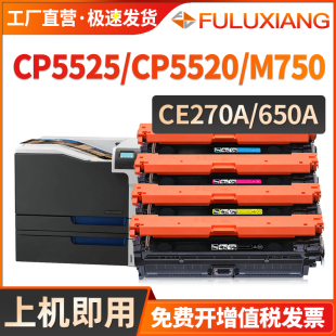 M750dn CP5520激光打印机墨盒M750n 750xh墨粉CE270A晒鼓 CP5525xh 适用惠普CP5525硒鼓HP650A墨盒CP5525dn