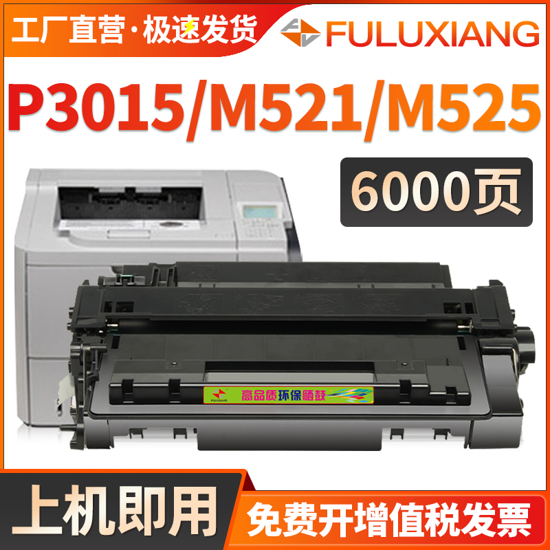 适用惠普P3015硒鼓hp55a M521dn/dw M525dn/f P3015dn/n CE255A墨盒佳能MF515dw LBP6750dn 6780x CRG324晒鼓 办公设备/耗材/相关服务 硒鼓/粉盒 原图主图