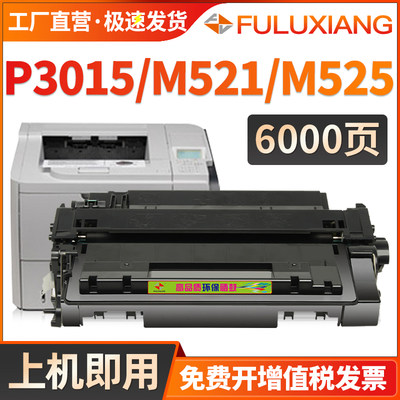 P3015硒鼓M521dn打印机墨盒