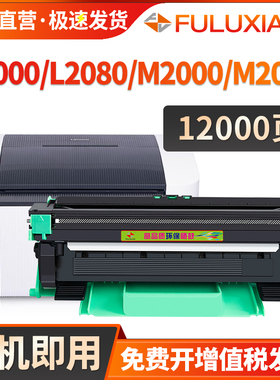 FULUXIANG适用联想至像M2080硒鼓L2080粉盒L2000W打印机墨盒M2000W M2000NWA碳粉LT/LD2000成像鼓架 墨粉领像