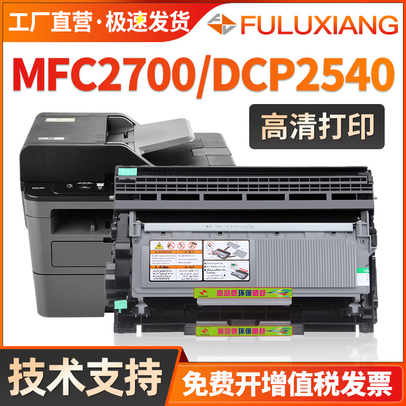 FULUXIANG适用兄弟MFC-2700D粉盒2720DW 2740DW墨粉盒DCP-L2520D 2540DW L2500D L2560DWR打印机硒鼓碳粉盒 办公设备/耗材/相关服务 硒鼓/粉盒 原图主图