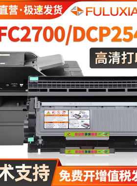 FULUXIANG适用兄弟MFC-2700DW硒鼓2720DW 2740DW粉盒DCP-L2520D 2540DW打印机墨盒L2500D L2560DWR墨粉盒碳粉