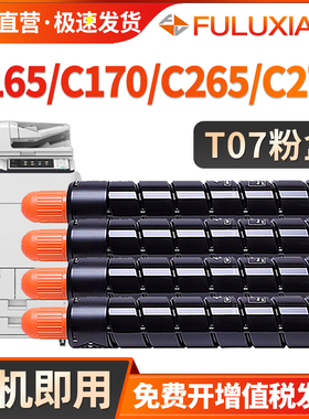 适用Canon佳能T07粉盒C165 C170碳粉盒imagePRESS C265 C270打印复印机墨盒碳粉T07复合机墨粉筒 彩粉墨 彩色