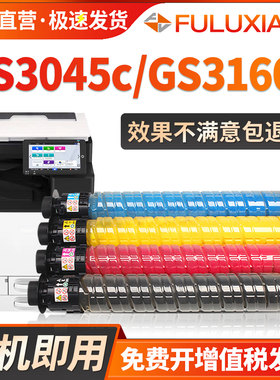FULUXIANG适用基士得耶GS3160粉盒Gestetner GS3045c GS3160c复印机墨粉盒粉筒 彩色复合机墨盒硒鼓碳粉晒鼓