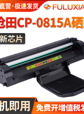 适用沧田CP-0815A硒鼓CTP-2218 2216C碳粉盒2202 2205墨粉盒2206 2210 2268墨盒CTP7108N晒鼓CTP-2230 2208